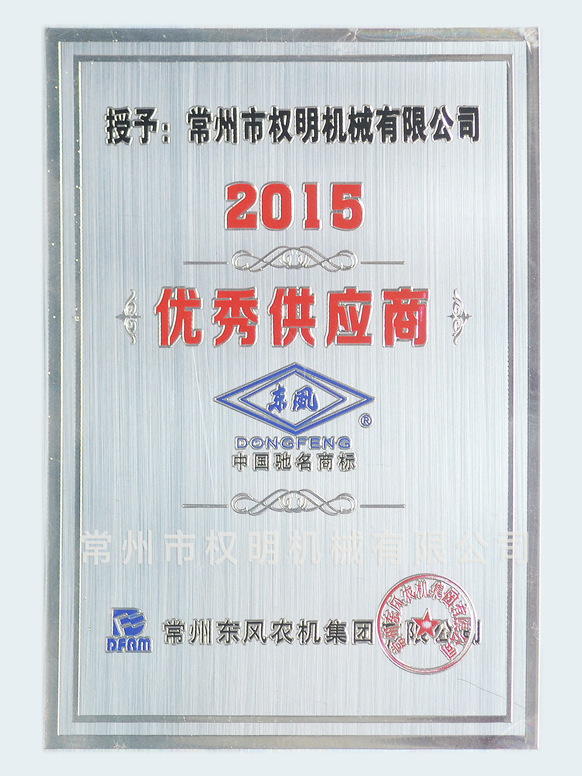 2015優秀供應商